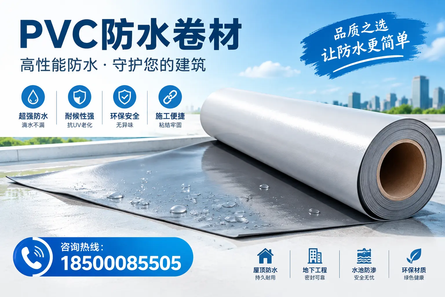 PVC防水卷材与其他防水材料的对比，锡林郭勒用户的决策参考