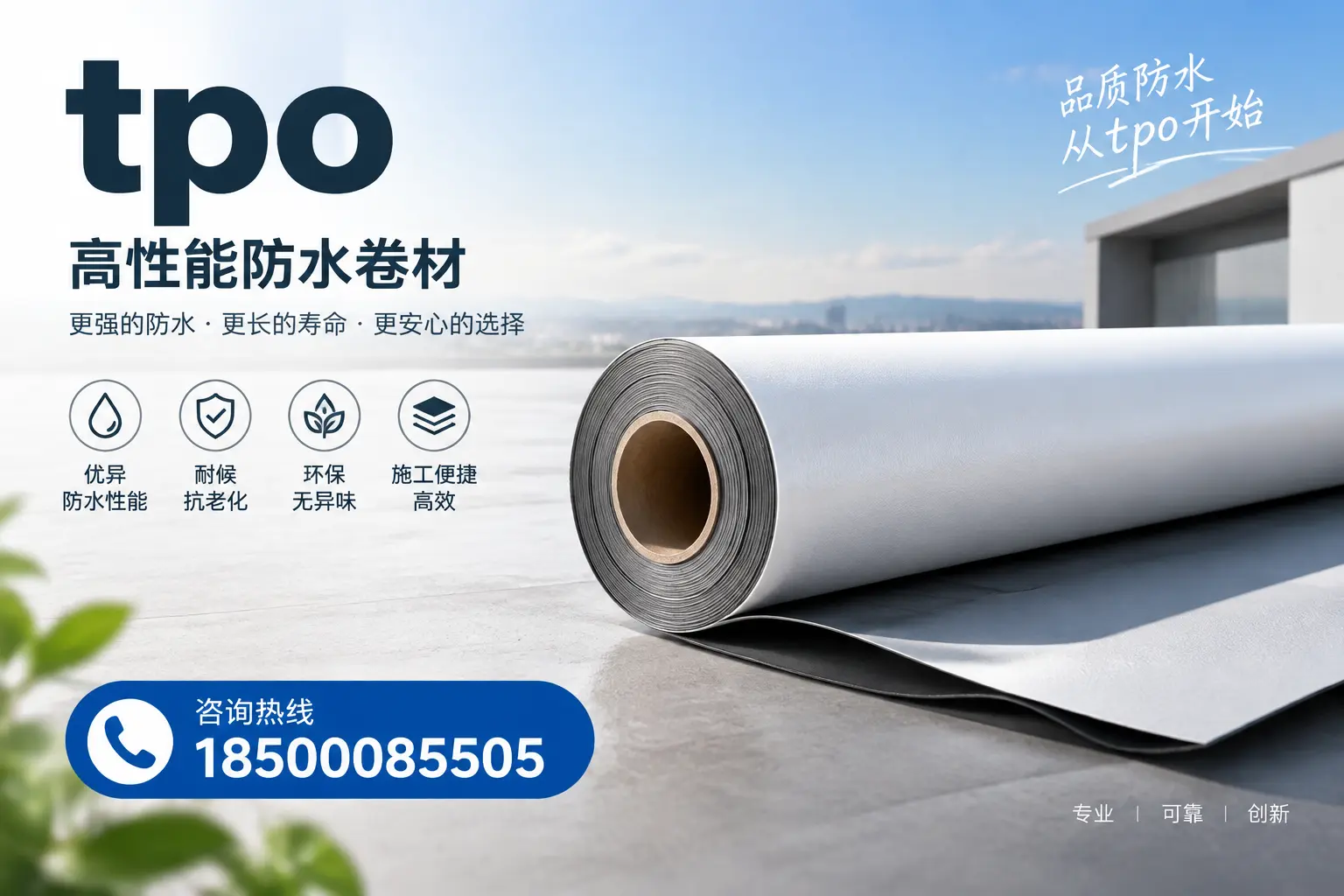 如何选择适合的tpo材料？锡林郭勒企业选型指南